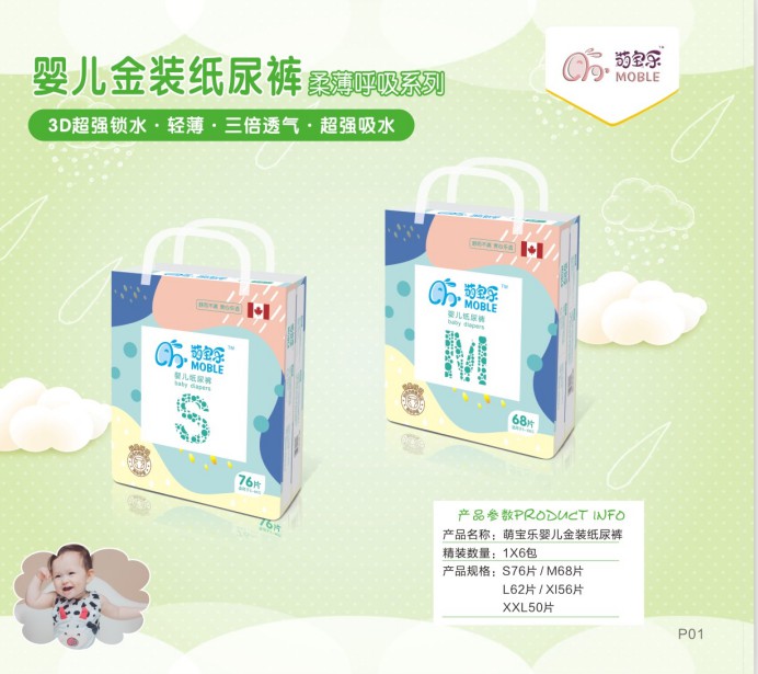 湖南萌寶樂生活護理用品有限責任公司,邵陽嬰兒紙尿片紙尿褲研發(fā)設(shè)計生產(chǎn)加工銷售服務